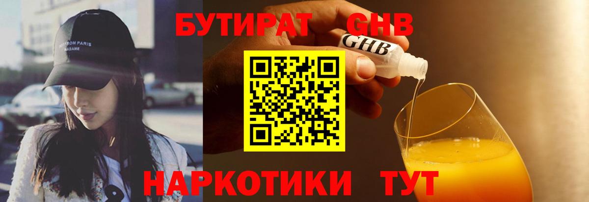 Лиски  Бутират бутик  Вход с VPN 