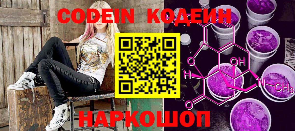 Лиски  Кодеин напиток Lean (лин)  Вход с VPN 