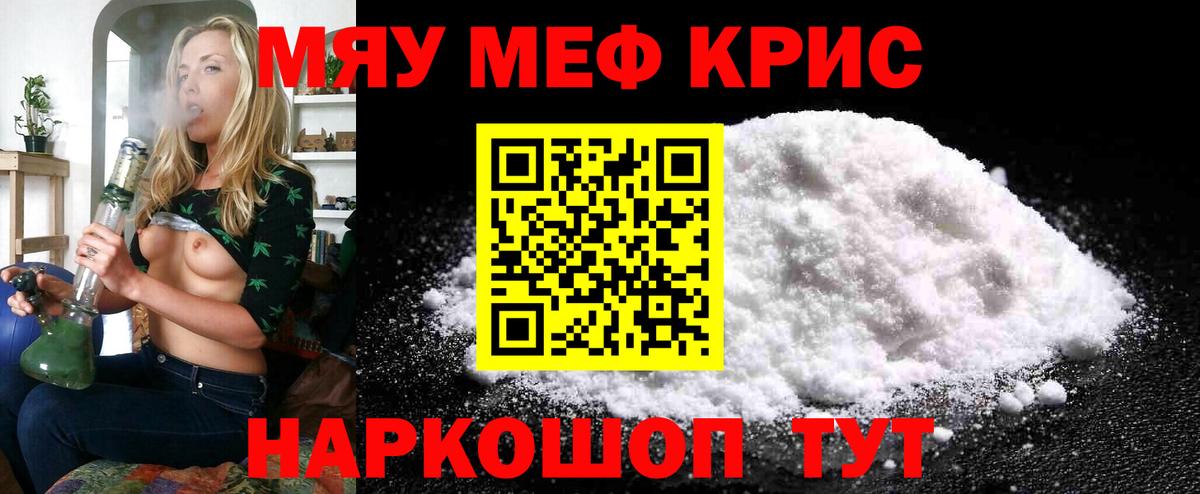 Меф мука Лиски